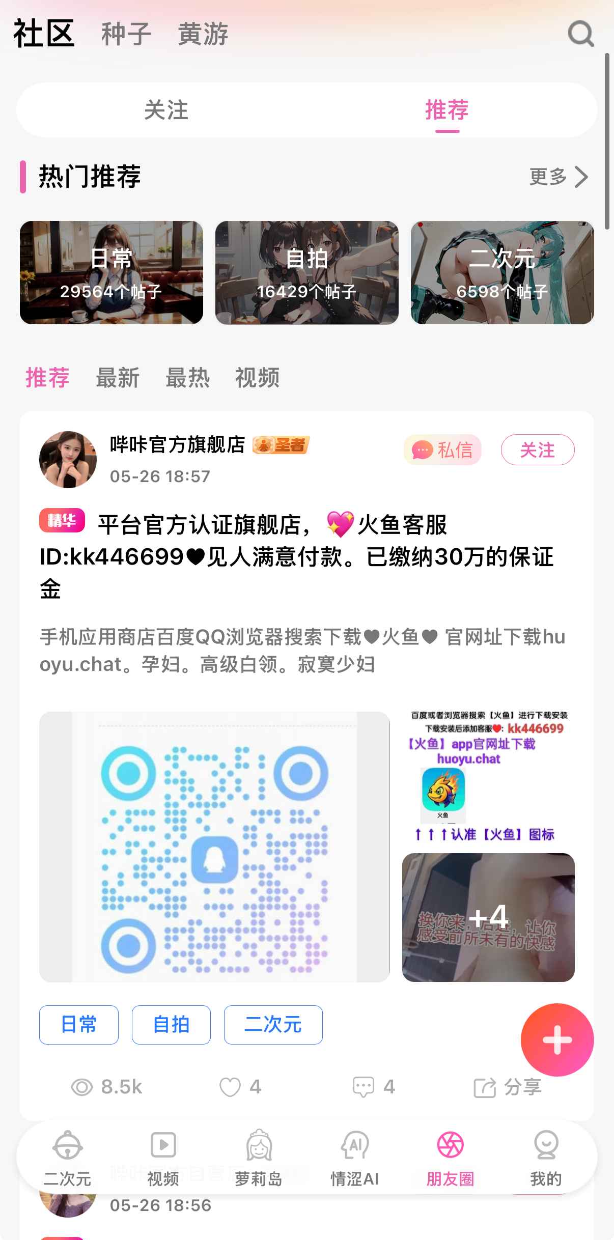 哔咔漫画朋友圈式推荐流