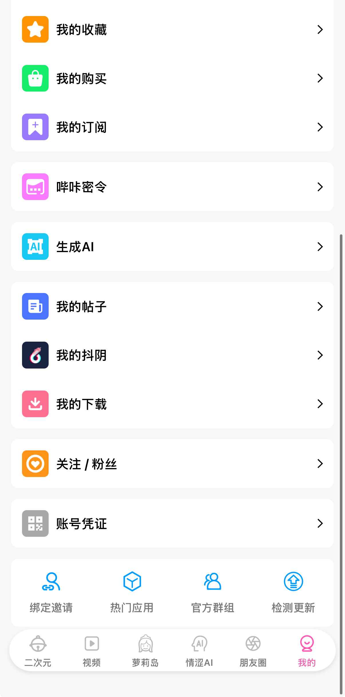 哔咔漫画我的信息页面