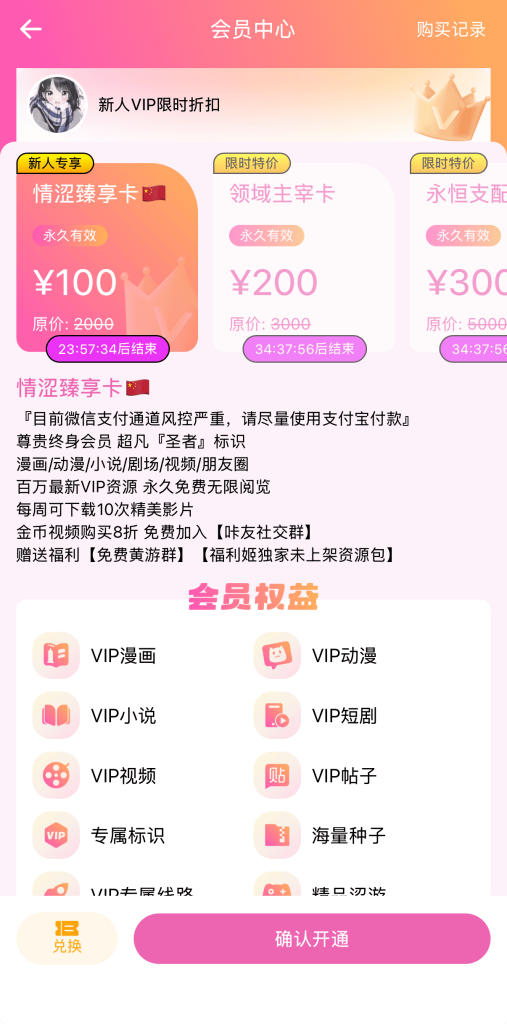 哔咔漫画会员权益示意